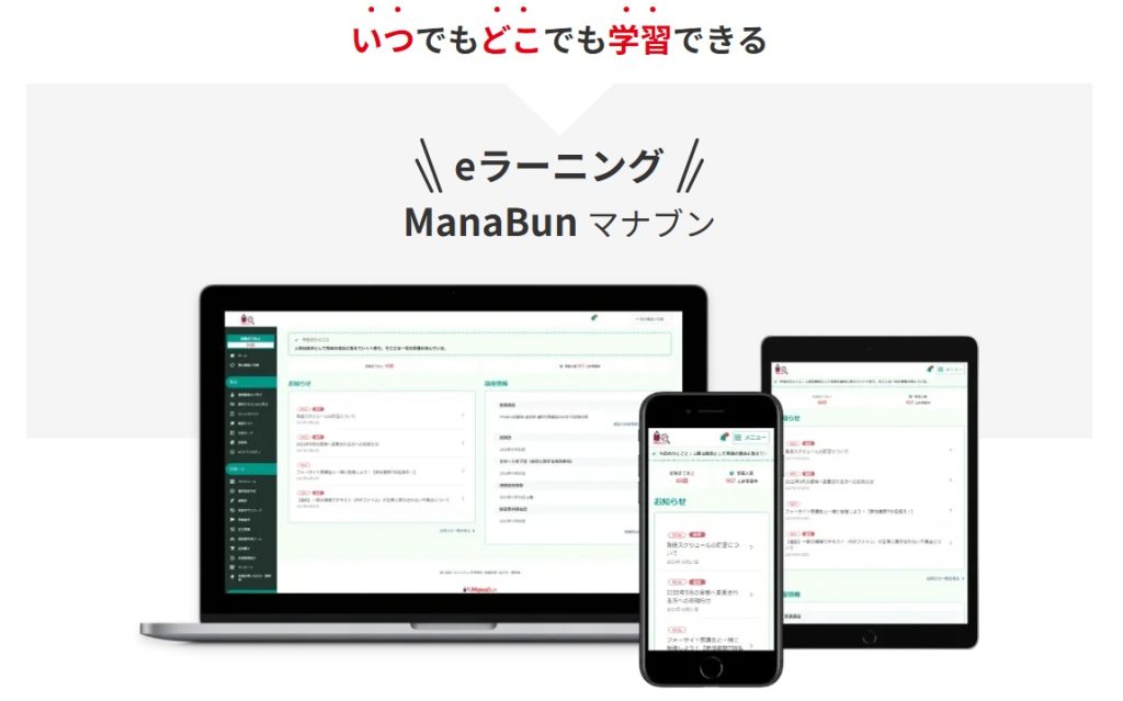 フォーサイトeラーニング