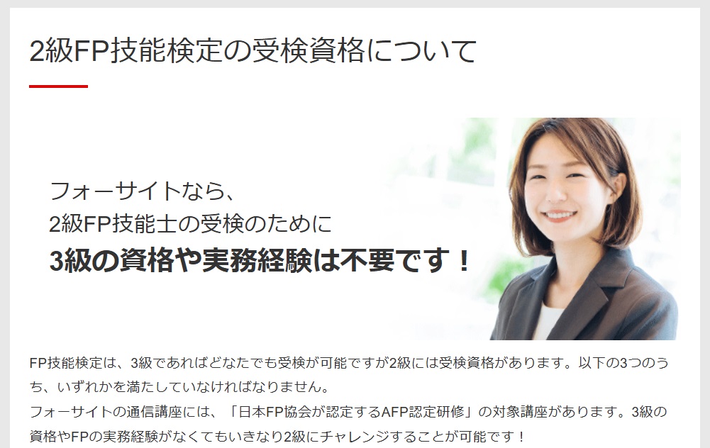 フォーサイト提案書完全サポート