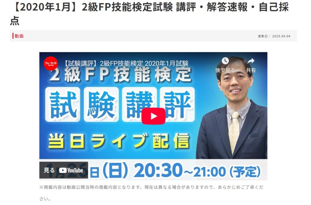 フォーサイト自己採点
