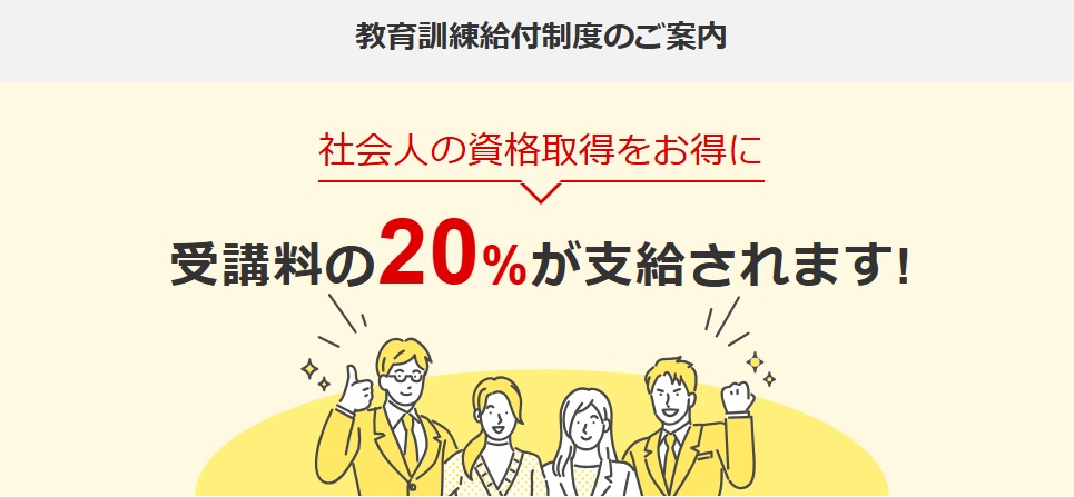 フォーサイト教育訓練給付制度