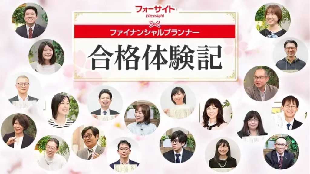 フォーサイト体験談