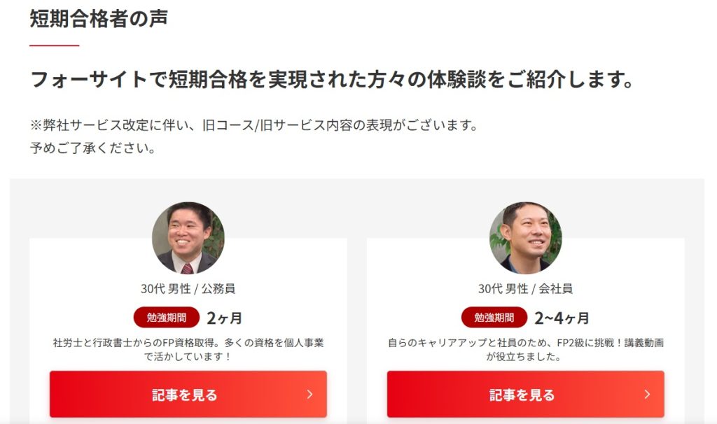 フォーサイト短期合格