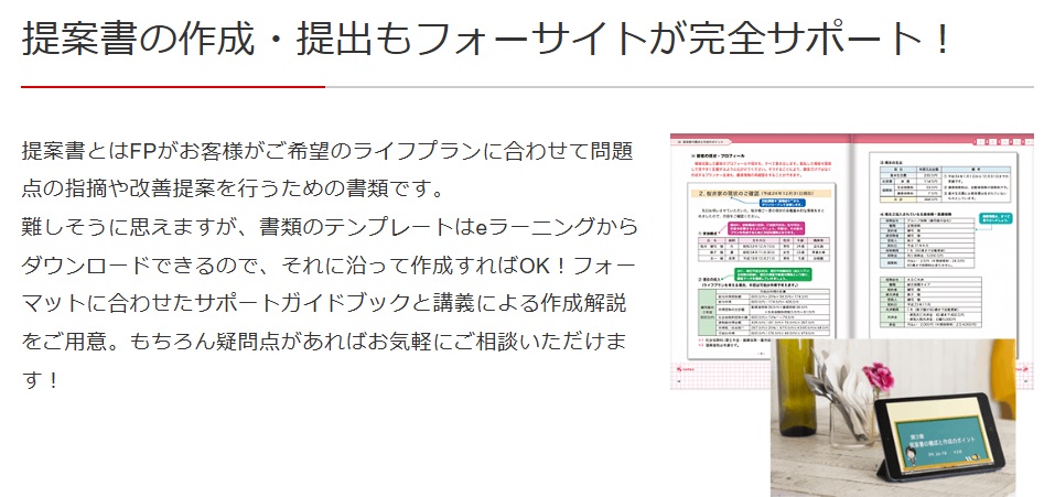 フォーサイト提案書
