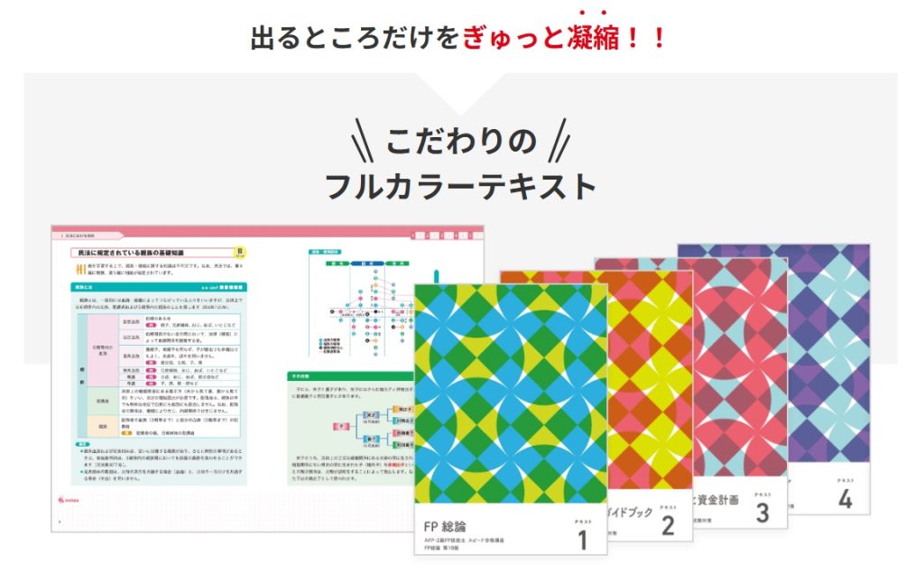 フォーサイトテキスト