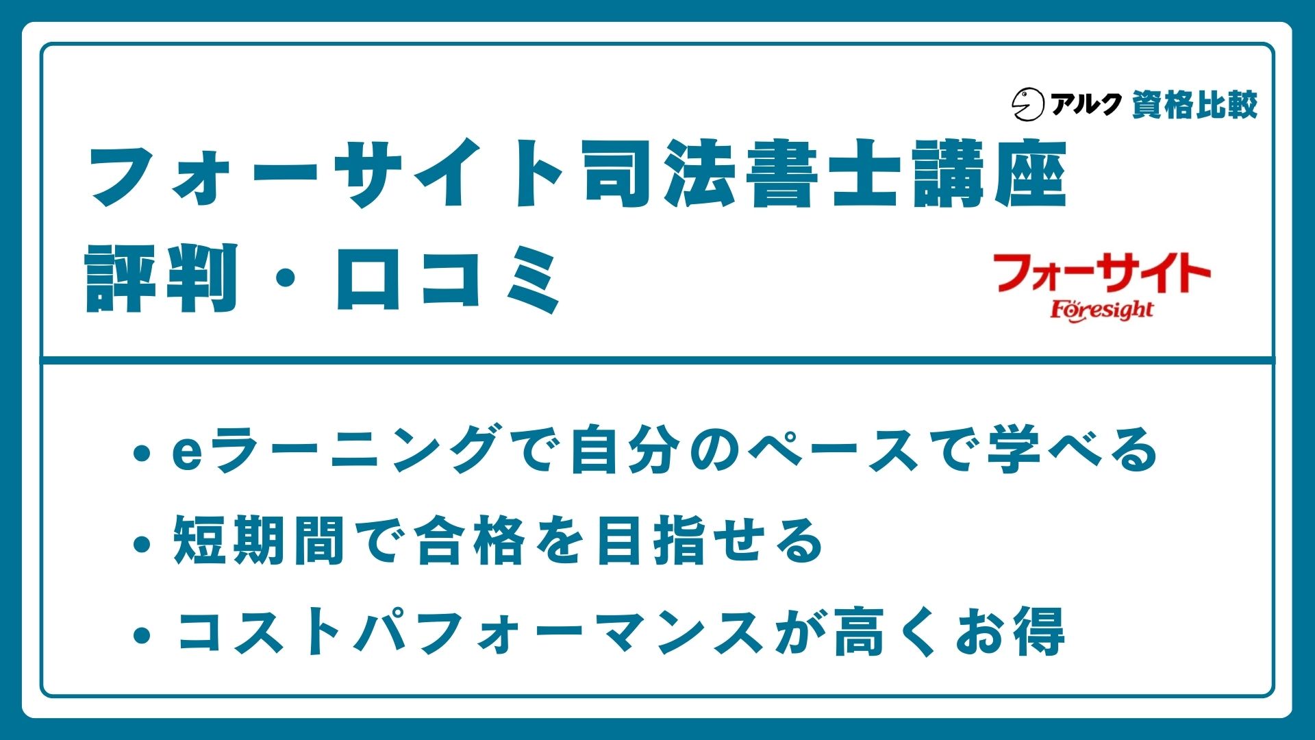 フォーサイト 司法書士