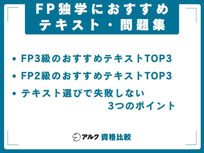 FP独学 おすすめ テキスト 問題集