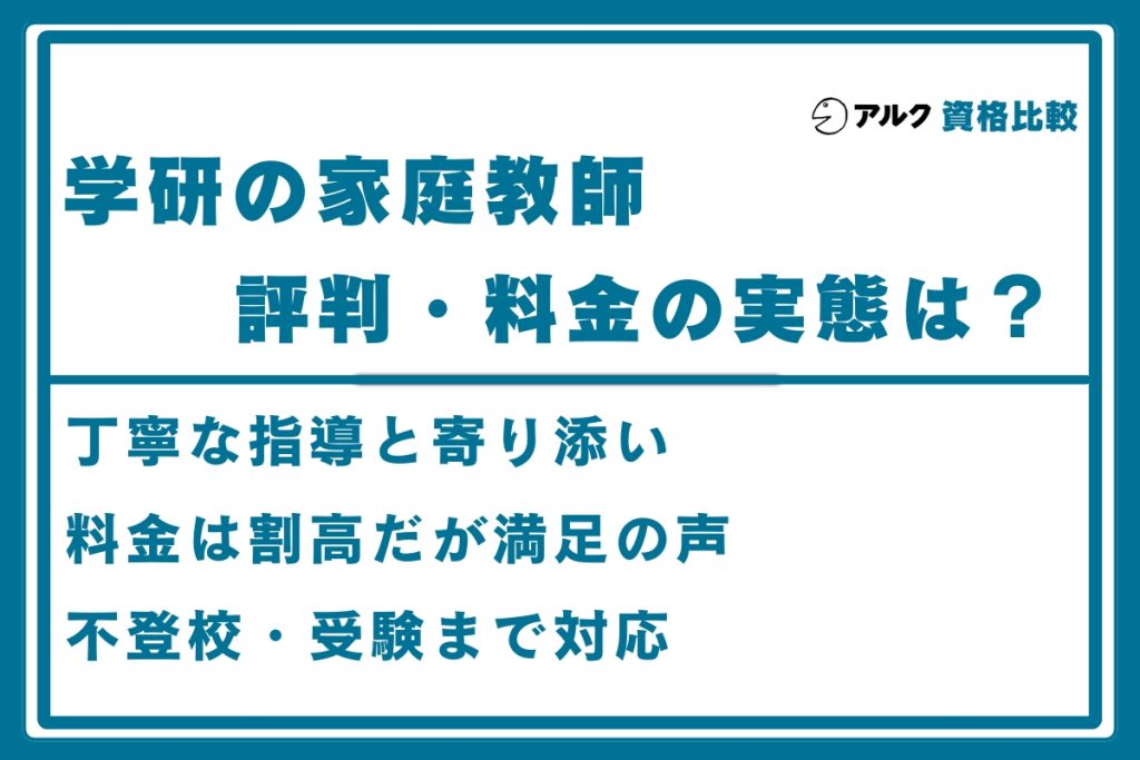 学研の家庭教師