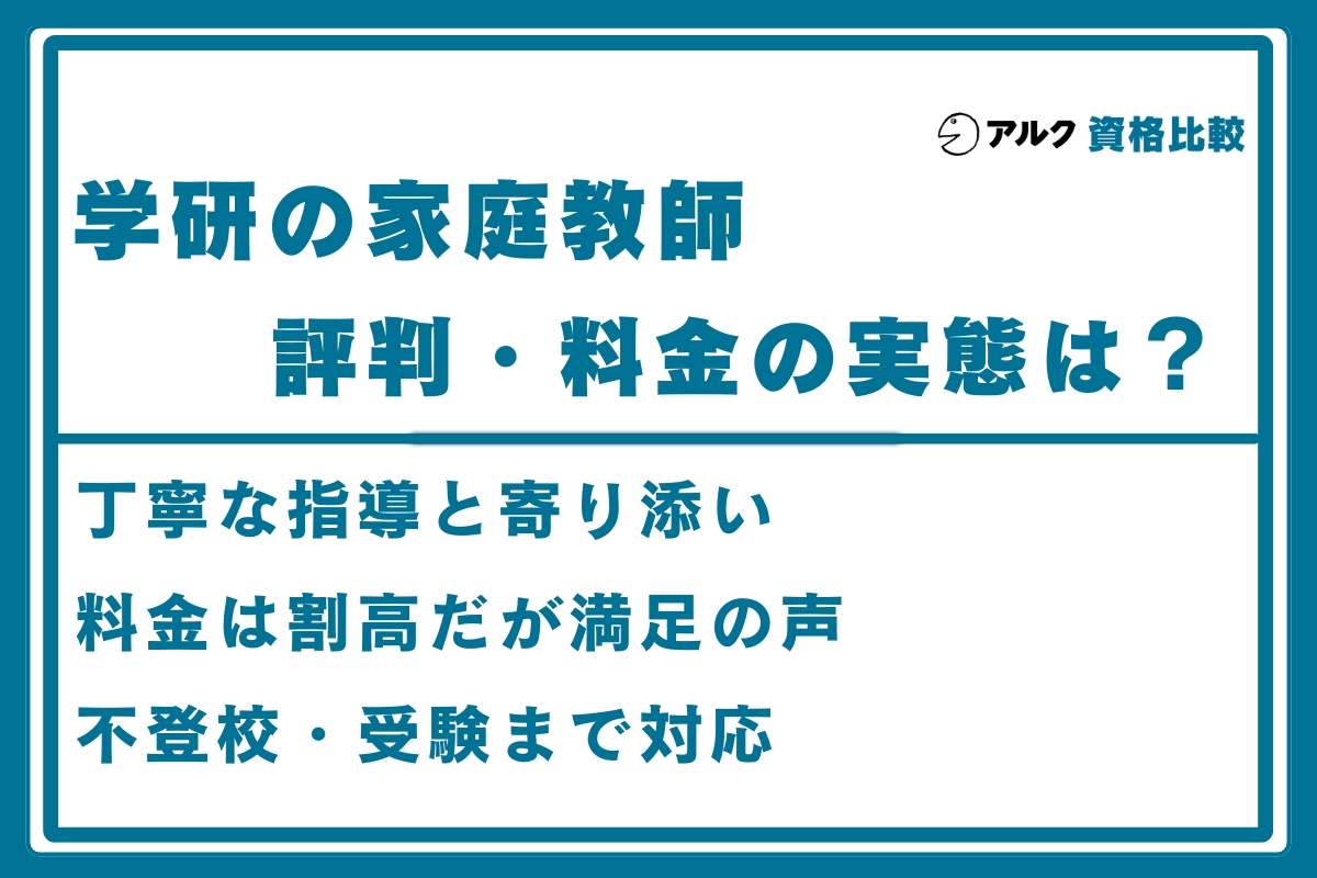 学研の家庭教師