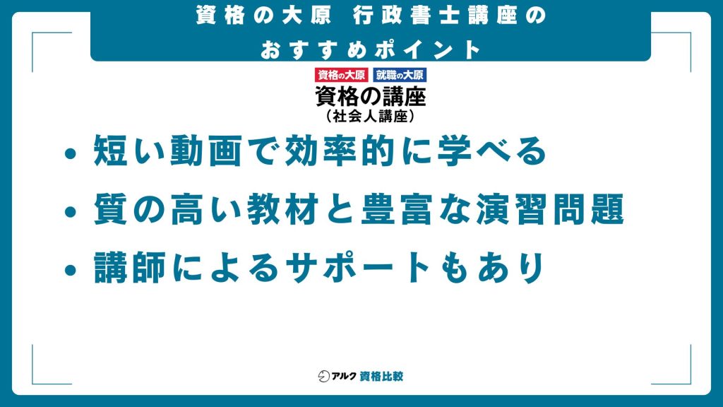 資格の大原のパススル行政書士