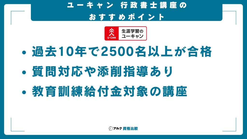 ユーキャンの行政書士講座