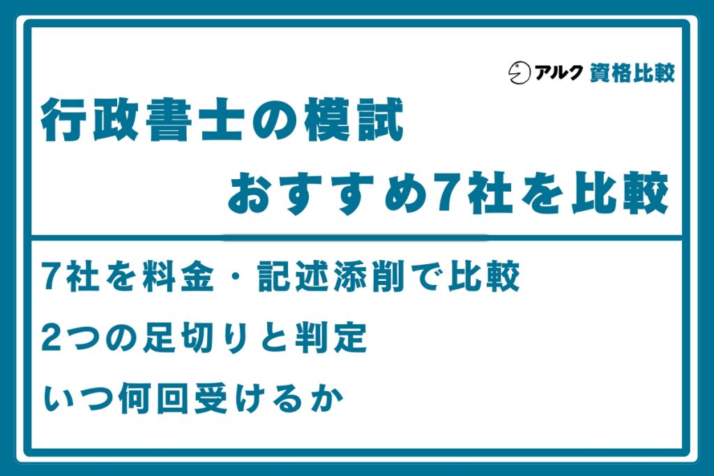 行政書士 模試