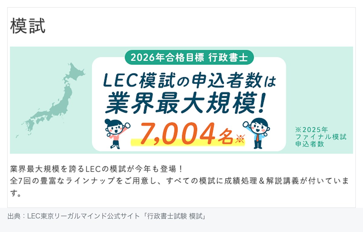 2026年最新】行政書士の模試おすすめ比較｜日程・活用法など徹底解説