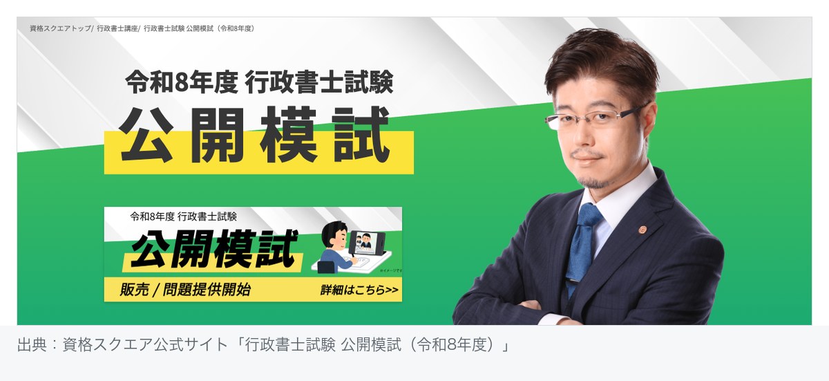 2026年最新】行政書士の模試おすすめ比較｜日程・活用法など徹底解説
