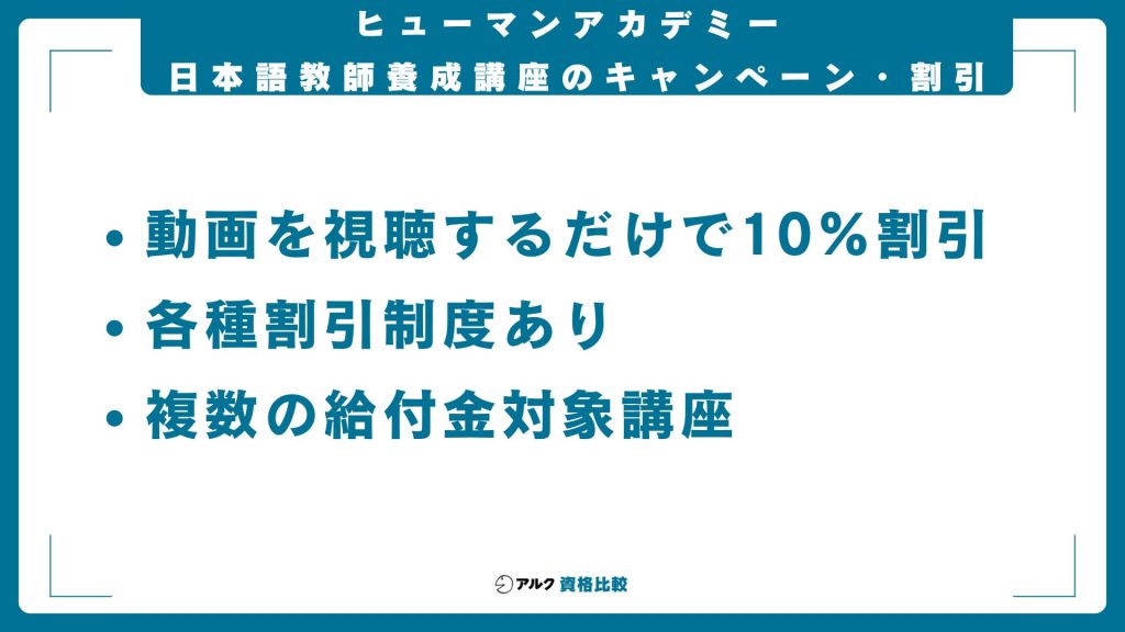 ヒューマンアカデミーの日本語教師養成講座のキャンペーン・割引情報