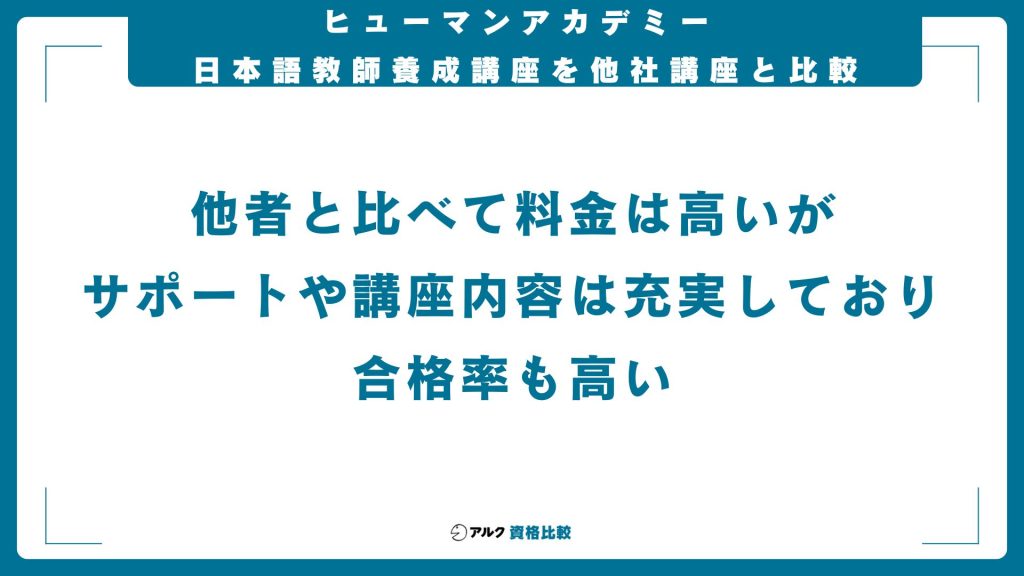ヒューマンアカデミーと他社の日本語教師養成講座を比較