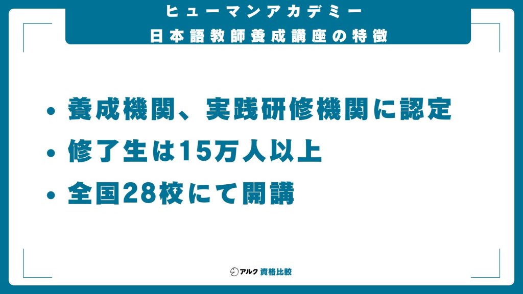 ヒューマンアカデミーの日本語教師養成講座の特徴