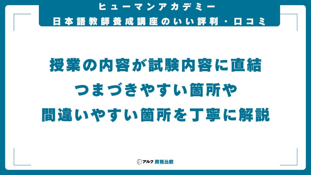 ヒューマンアカデミーの日本語教師養成講座の良い評判・口コミ