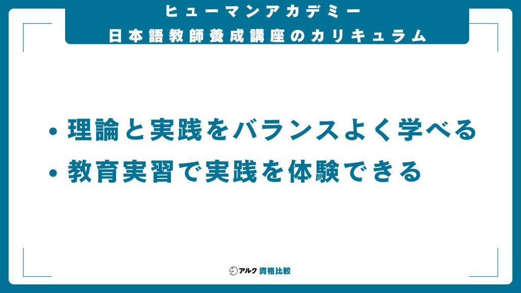 ヒューマンアカデミーの日本語教師養成講座のカリキュラム・教材