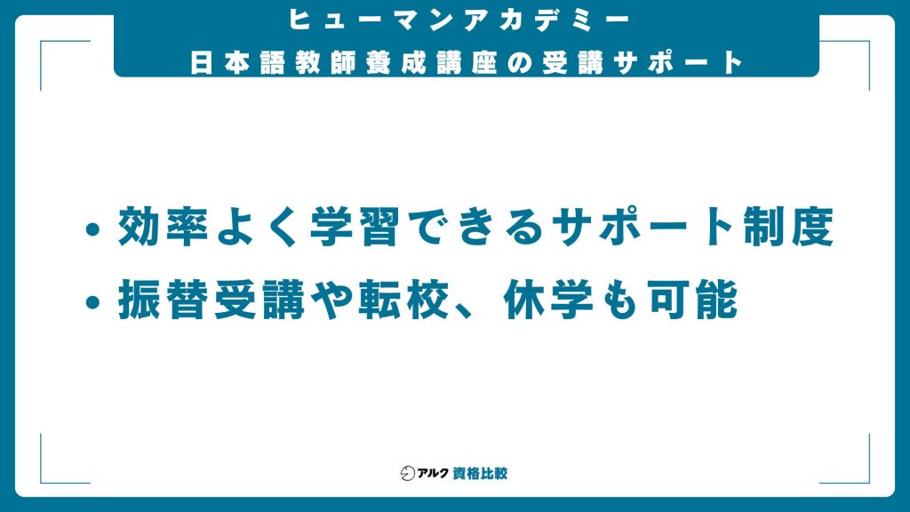 ヒューマンアカデミーの日本語教師養成講座の充実した受講サポート
