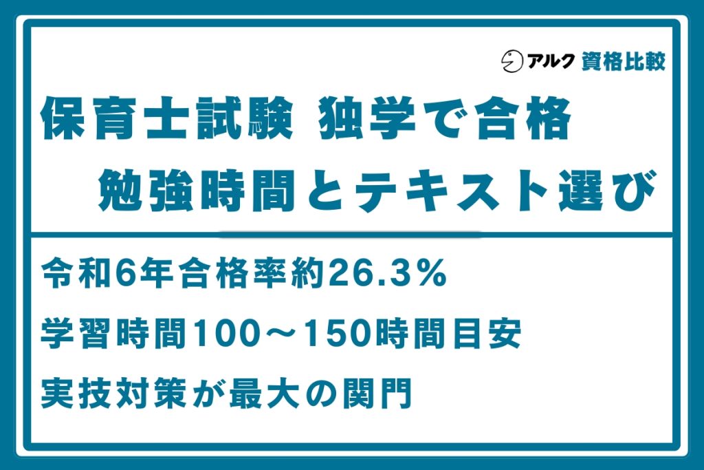 保育士 独学