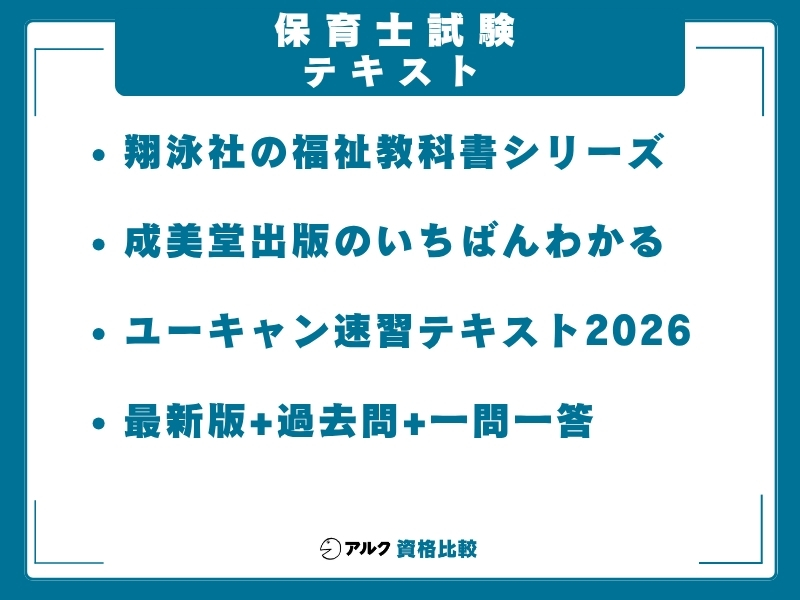 保育士 独学 テキスト