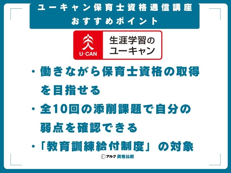 ユーキャン|働きながら保育士資格を取るなら