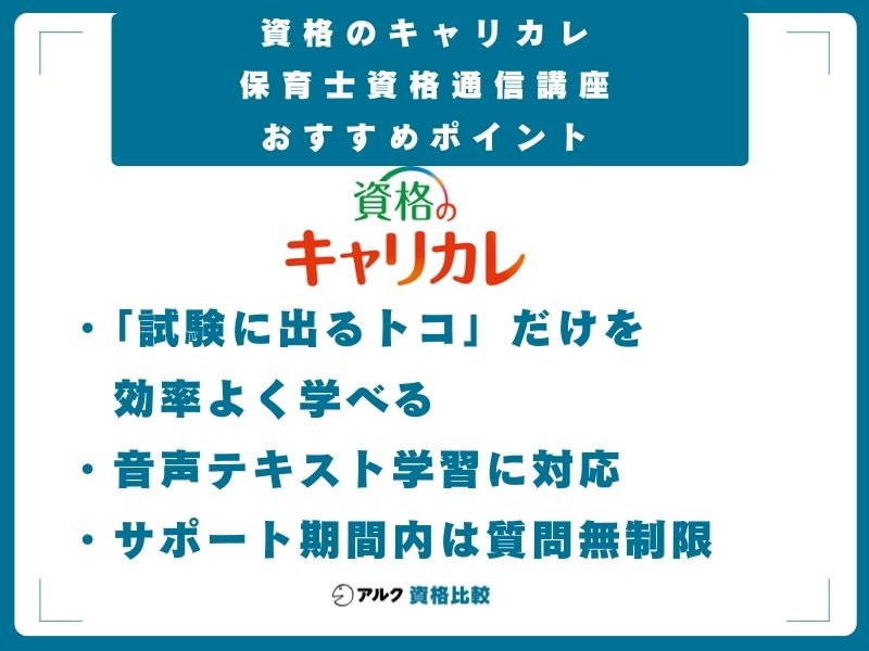 資格のキャリカレ|40・50代でも無理なく学習