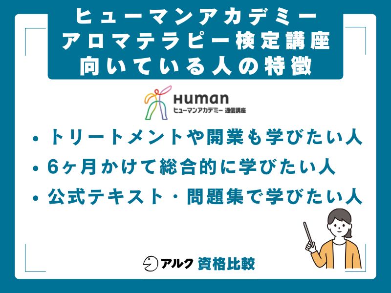 向いている人・向いていない人