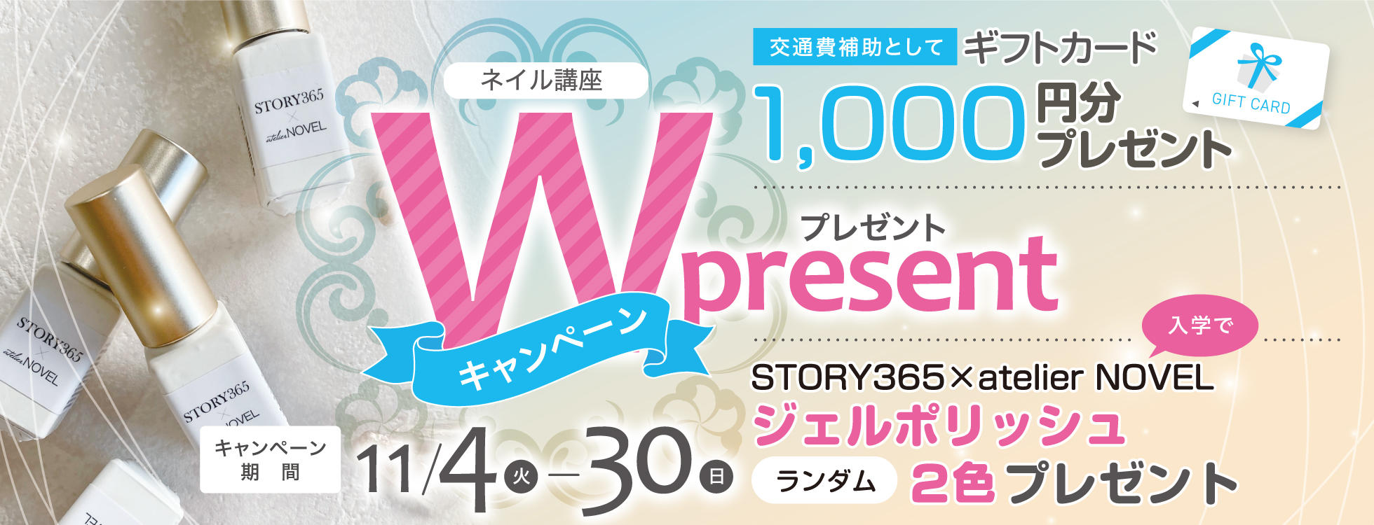 ヒューマンアカデミーネイルスクールのキャンペーン