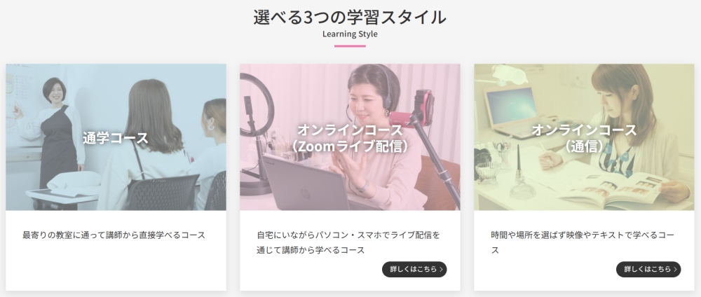 ヒューマンアカデミーネイルスクールと他社講座のサポート体制を比較