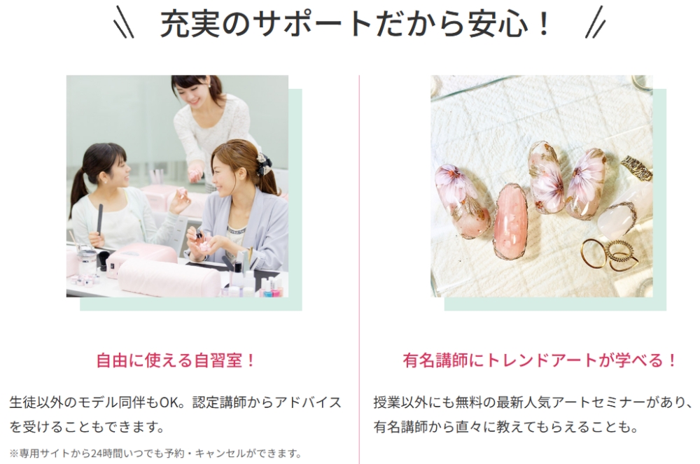 ヒューマンアカデミーネイルスクールと他社講座のサポート体制を比較