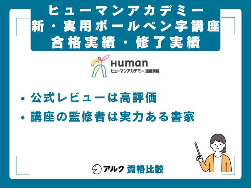 合格実績・修了実績