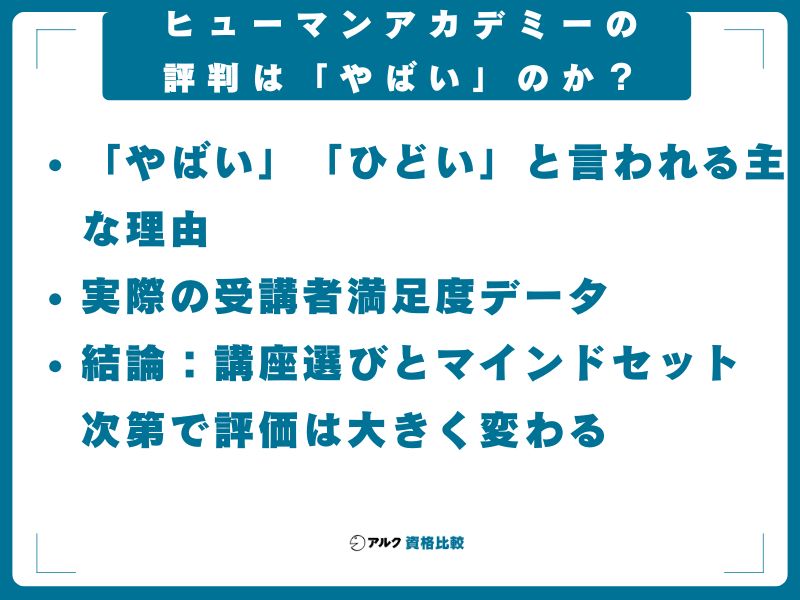 ヒューマンアカデミーの評判は「やばい」のか?結論から解説