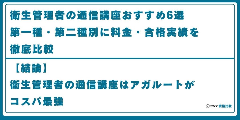 衛生管理者 通信講座