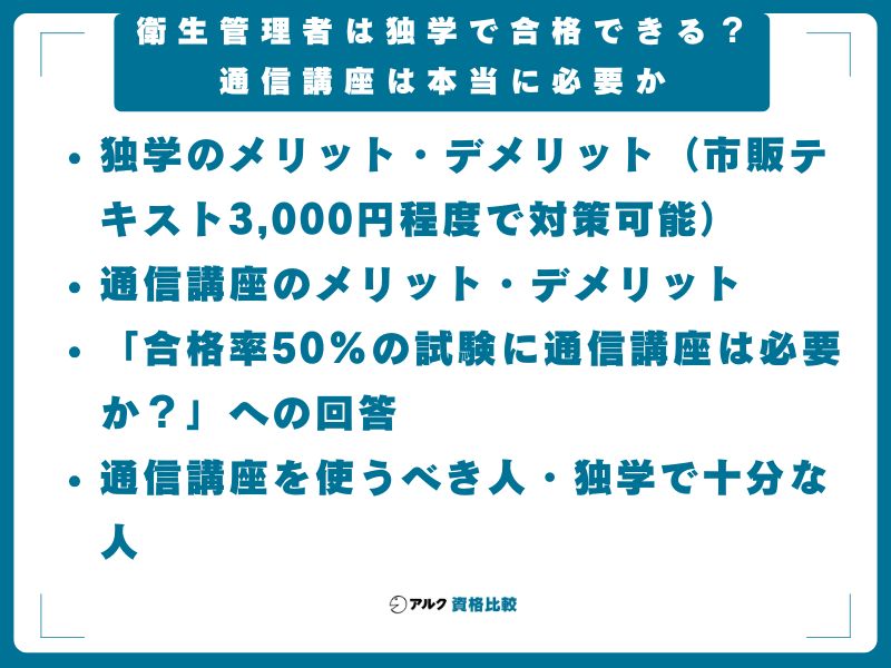 衛生管理者は独学で合格できる?通信講座は本当に必要か
