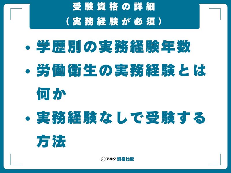 受験資格の詳細（実務経験が必須）