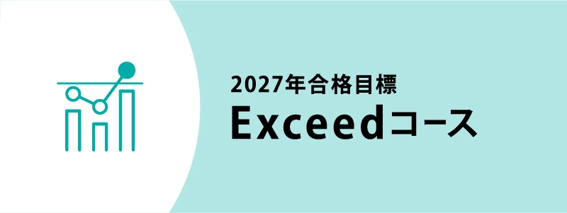 伊藤塾　司法書士講座　エクシードコース