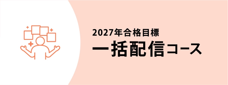 伊藤塾　司法書士講座　一括配信コース