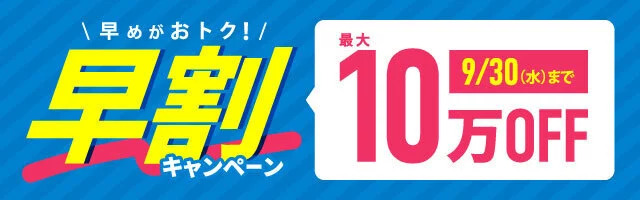 伊藤塾 司法書士 早期申込割引キャンペーン