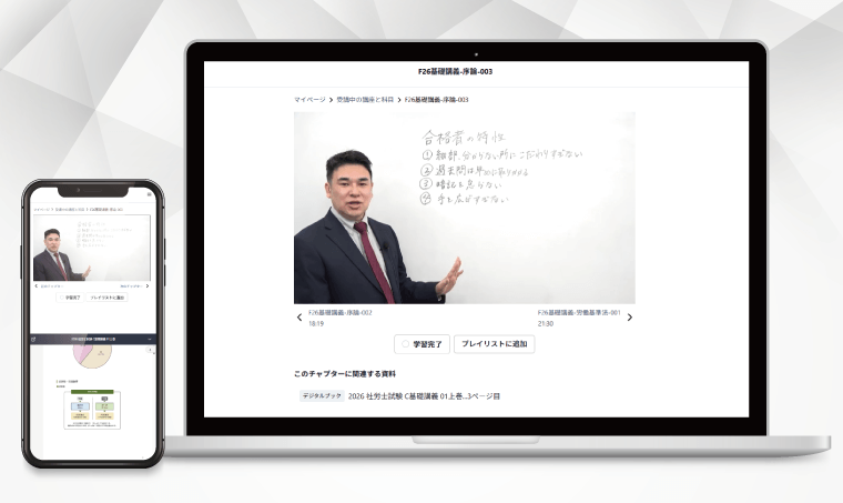 アガルート スキマ時間