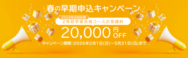 資格の大原 公認会計士 春の早期申込キャンペーン
