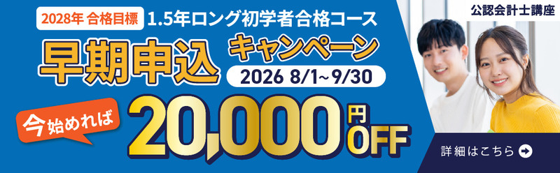 2026年最新】資格の大原で公認会計士は受かる？受講者の口コミと3大