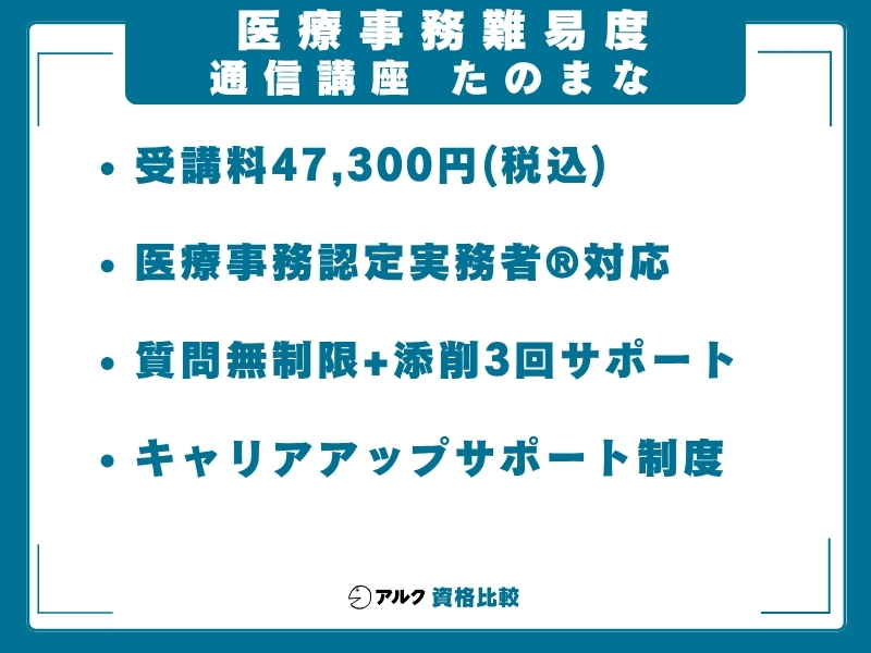 医療事務 通信講座