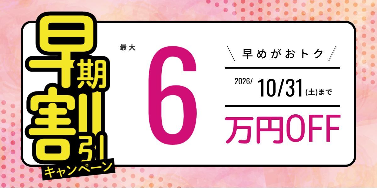 伊藤塾 行政書士合格講座 早期割引キャンペーン 最大6万円OFF 2026年10月31日まで