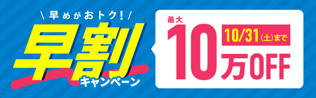 伊藤塾 司法書士入門講座 早割キャンペーン 最大10万円OFF 10月31日まで