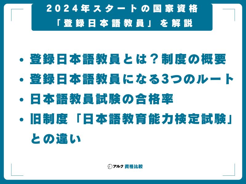 日本語教師になるには?2024年スタートの国家資格「登録日本語教員」を解説