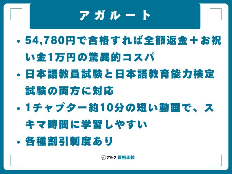 アガルート(54,780円〜)──コスパ最強、合格率73.33%、合格全額返金