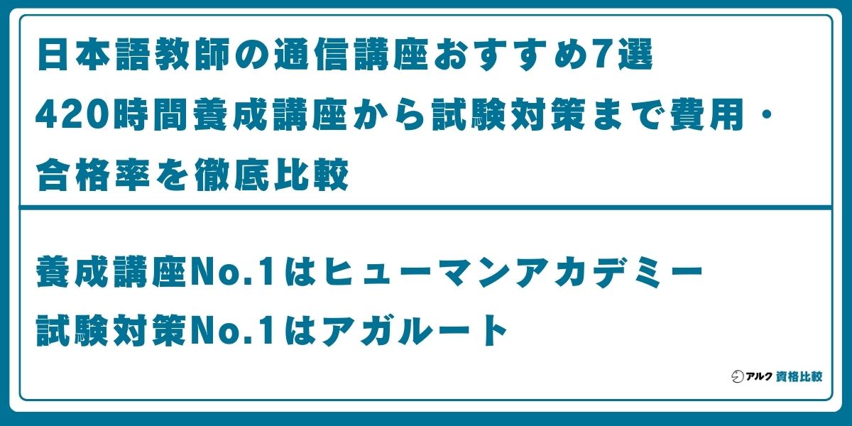日本語教師 通信講座