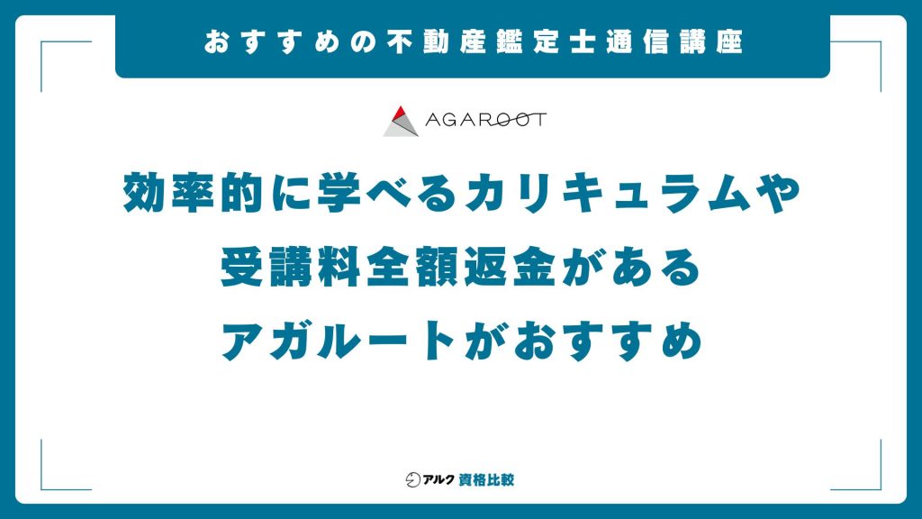 不動産鑑定士の通信講座・予備校おすすめランキング