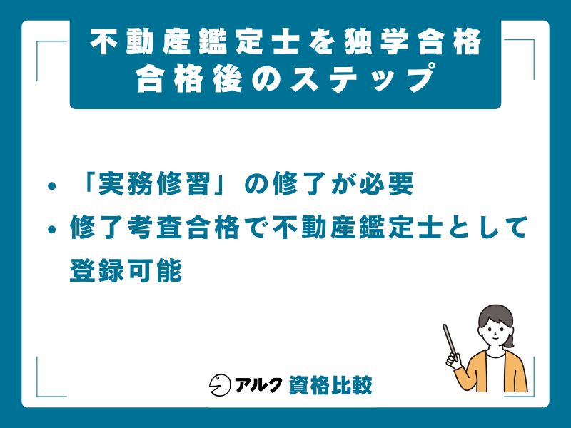 試験合格後の「実務修習」についても知っておきたい